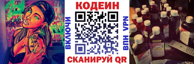 Кодеин напиток Lean (лин)  Струнино 